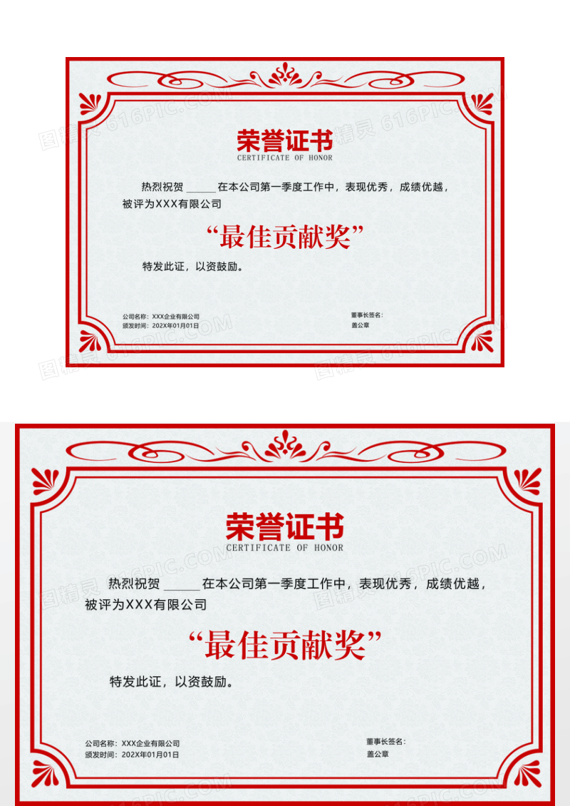 证书红色花纹荣誉证书聘请证书模板设计